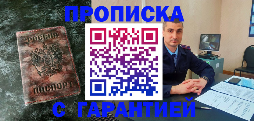 прописка 2025 в Казани