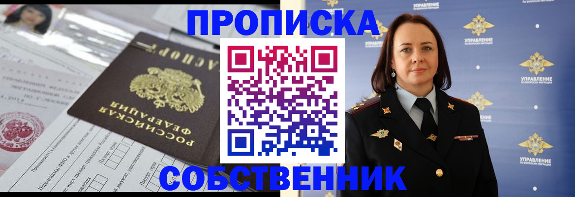 прописка для школы в Казани