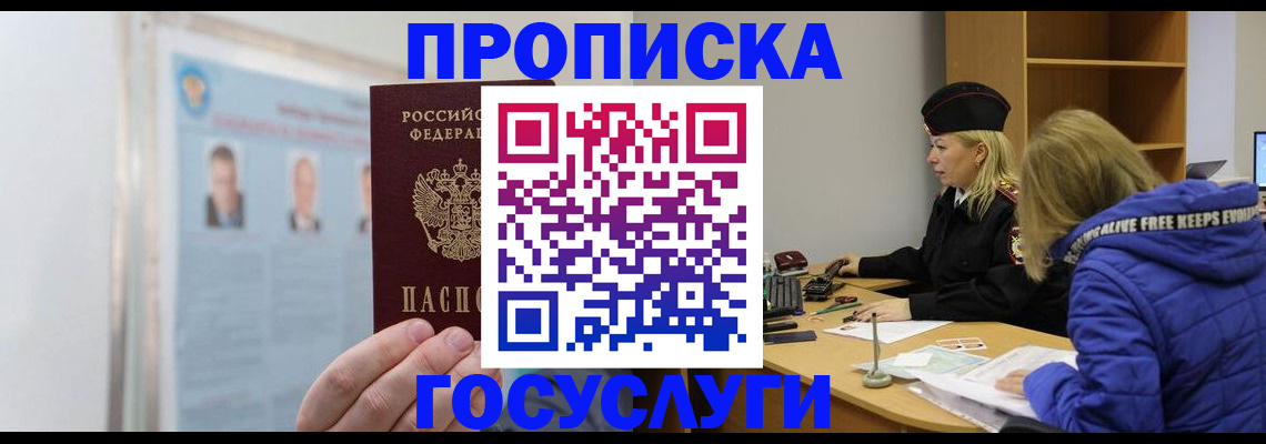 прописка законно в Казани